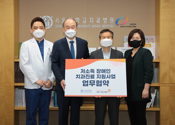 좌측부터 김영재 서울대치과병원 진료처장, 구영 서울대치과병원 병원장, 오지철 하트-하트재단 회장, 윤주희 하트-하트재단 사무총장)