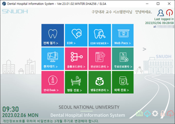 서울대치과병원 EDR 