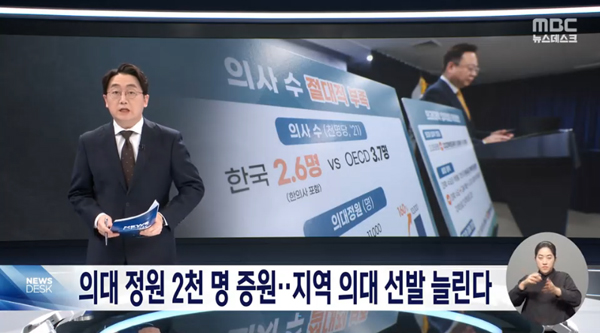 MBC 뉴스데스크 방송화면 캡처